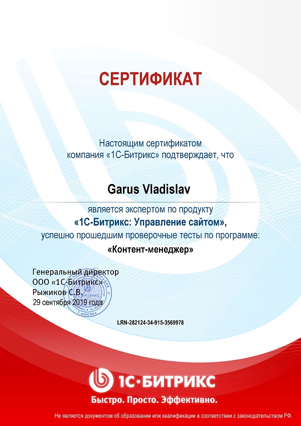 Сертификат 1с-битрикс
